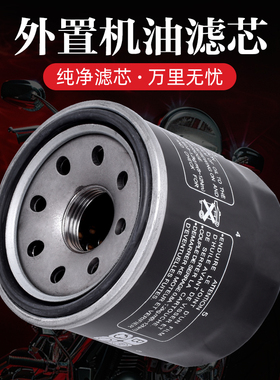 适用哈雷Street 500/750 XG500 XG750街路德机油滤芯滤清器机油格