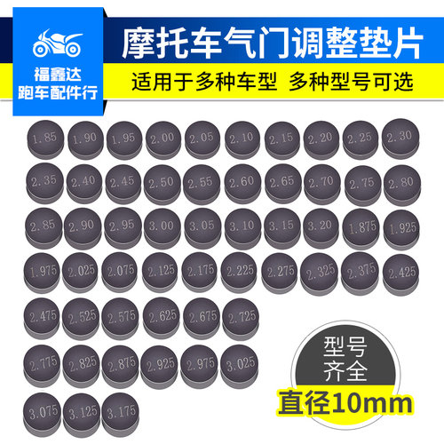 适用KTM哈雷阿普利亚气门垫片