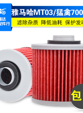 适用雅马哈MT03配件TDM900猛禽YFM700摩托车机油滤芯过滤清器机滤