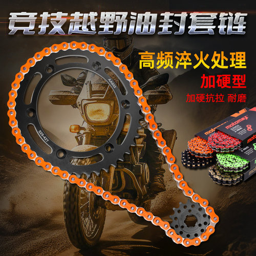 DR650大小齿链盘链条套链牙盘