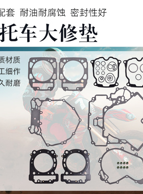 适用庞巴迪CAN-AM OUTLANDER 800发动机大修垫全车垫修理包