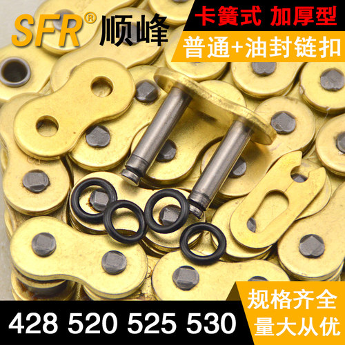 SFR油封链条链锁活接头卡扣加厚