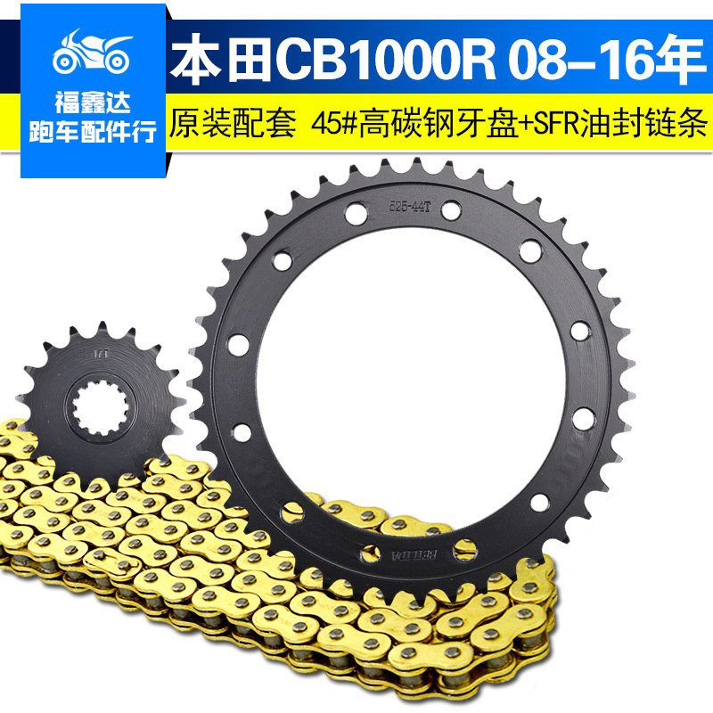 适用本田CB1000R跑车配件08-16年摩托车链条链盘大小齿轮牙盘改装
