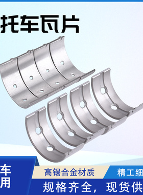 适用本田圆骨VT250F配件82-83年摩托车曲轴瓦连杆瓦大小瓦片改装