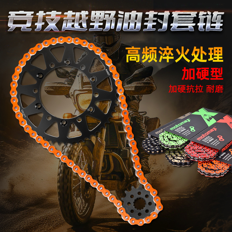 WR250大小齿链轮链条套链三件套