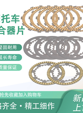 适用铃木AN650 Burgman 03-18离合器片纸基片钢片全套摩擦片