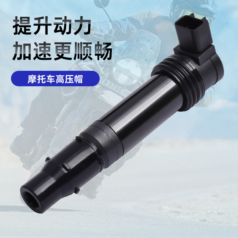 适用川崎ZX6R 6RR ZX636忍者Ninja600 03-22高压包点火线圈高压帽