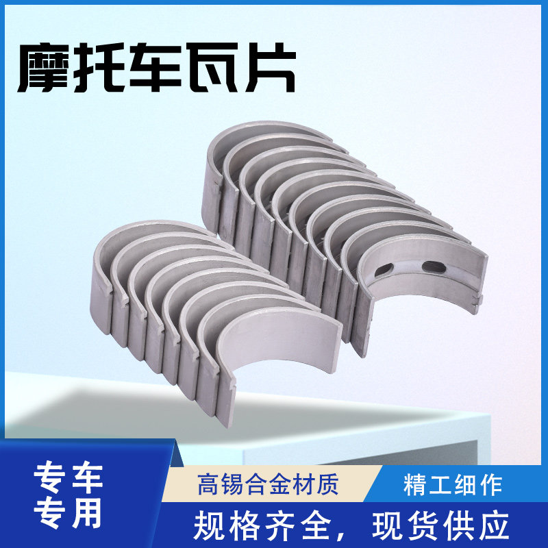 适配雅马哈摩托车FZ1N/S FZ8N/S 06-15改装大小瓦连杆曲轴主轴瓦