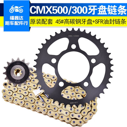 CMX300CMX500A牙盘链条套链链轮