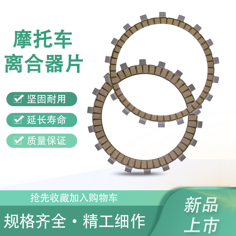 适用宝马水鸟油鸟R1200/1250R/RS/RT/GS ADV离合器纸基片摩擦片