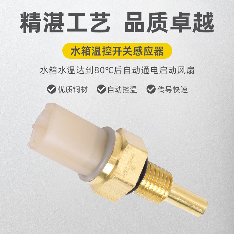 R1温度传感器温控开关感应器配件