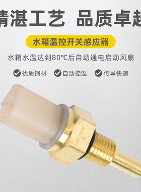 适用川崎KLR650 Z400/650 KLE300/1000水温传感器温度感应开关