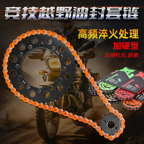 XR250大小齿链轮链条套链三件套