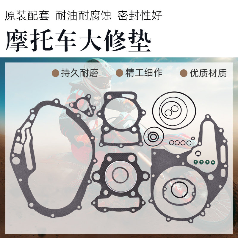 适用本田XL250 72-96年发动机密封垫大修垫全车垫修理包配件