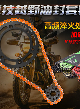 适用KTM 520 EXC Enduro 00-02年大小链轮牙盘油封链条套链配件