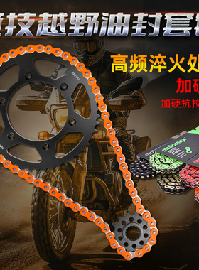 适用于KTM400 620全地形越野摩托车大小牙盘链轮飞齿轮链条套链