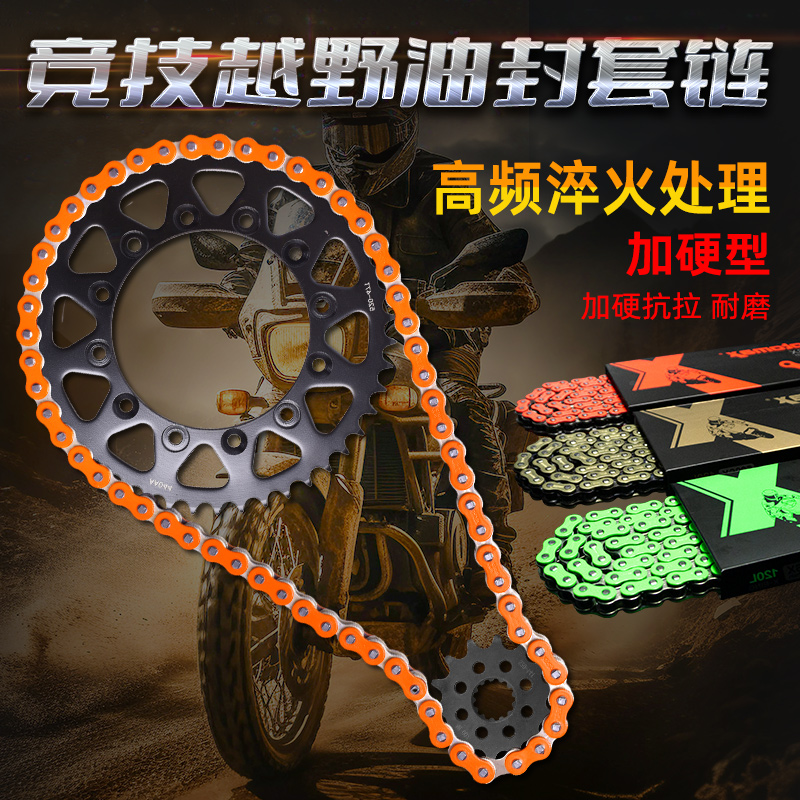 WR250450大小齿链轮套链套链