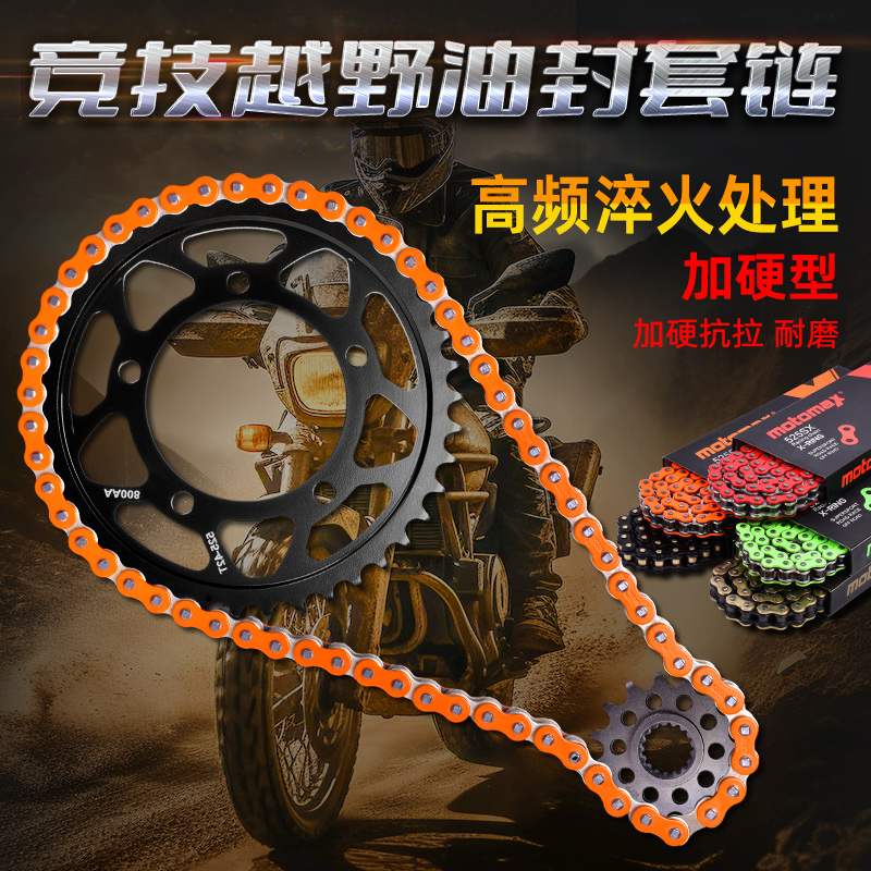 1100TounoV4链盘链轮三件套