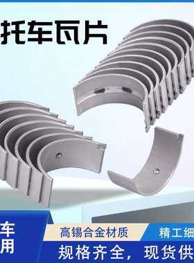 适用本田CB750 CBX750摩托车大小瓦片连杆瓦 主轴瓦加大 曲轴修复