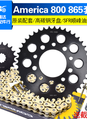 适用凯旋800America巡航车865Speedmaster链条套链盘牙盘改装静音