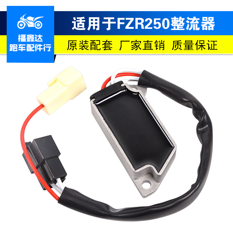 适用雅马哈FZR250摩托车整流器 FZR400海豚250 XT600稳压器充电器