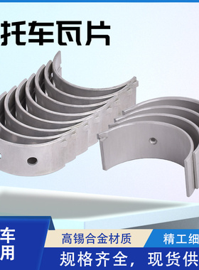 适用于本田CB/CBF500 94-07摩托车连杆瓦大小瓦片曲轴加工修复