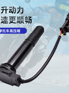 ASDL适用贝纳利TNT899 TNT1130摩托车火花塞帽高压帽高压包配件