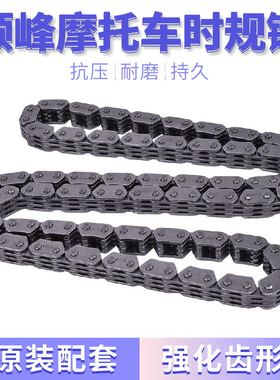 适用本田TRX500FA FPA FGA全地形车沙滩车发动机时规链正时小链条