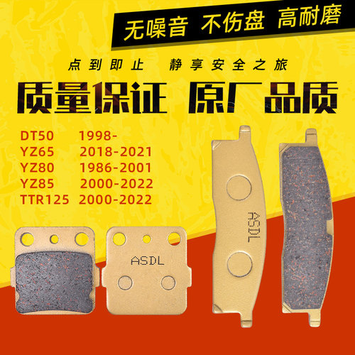 适用雅马哈YZ65 80 85 DT50 TTR125摩托车陶瓷前后刹车片碟刹皮