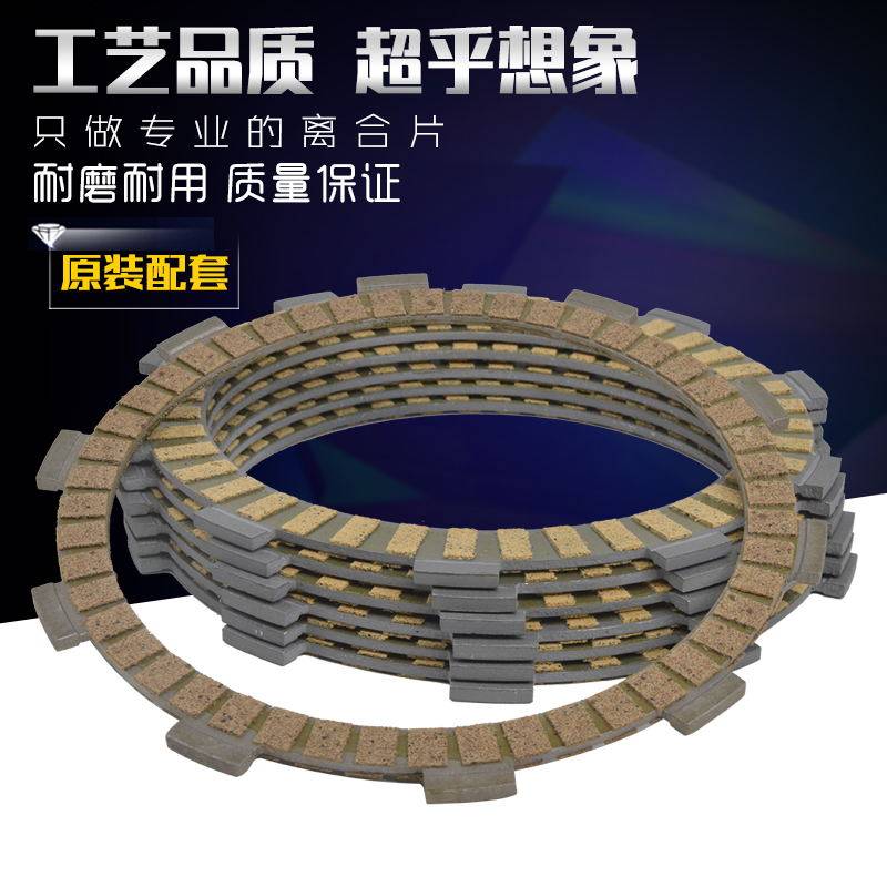 AX-1XR250CBR29期离合器片