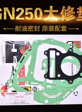 适配GN250配件望江铃木250摩托车发动机边盖垫片汽缸气缸垫大修垫