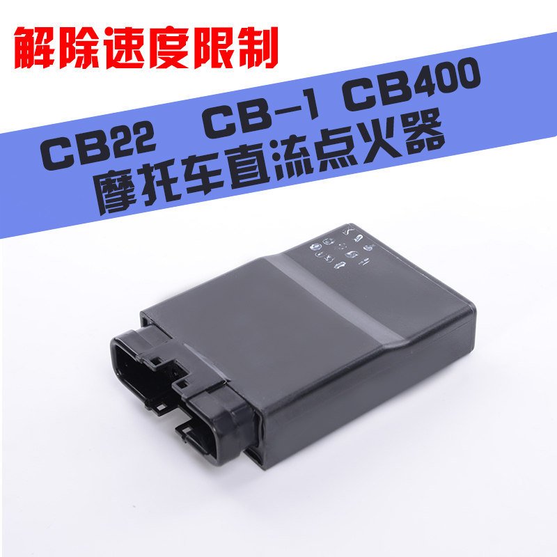 cbr22期cb400点火器cb-1小黄蜂cbr 250 29蓝宝石摩托车直流点火器