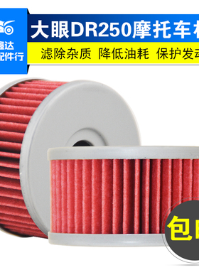 适用望江铃木GN250配件GZ TU250X大眼DR250机油滤芯过滤清器 机滤