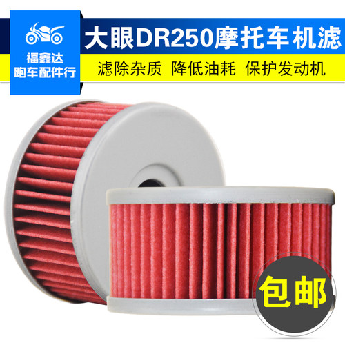 适用铃木GN250大眼DR250滤清器