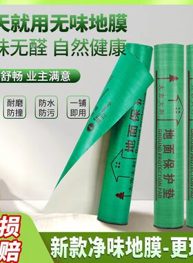 【南昌大厂】装修地膜地面保护膜地板瓷砖垫家装工装加厚EVA地膜