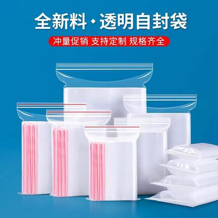 15丝加厚透明自封袋食品级塑料pe密封口包装袋子工业大号样品小号
