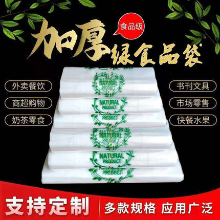 塑料袋食品袋专用包装批发商用加厚一次性水果超市菜场购物打包袋