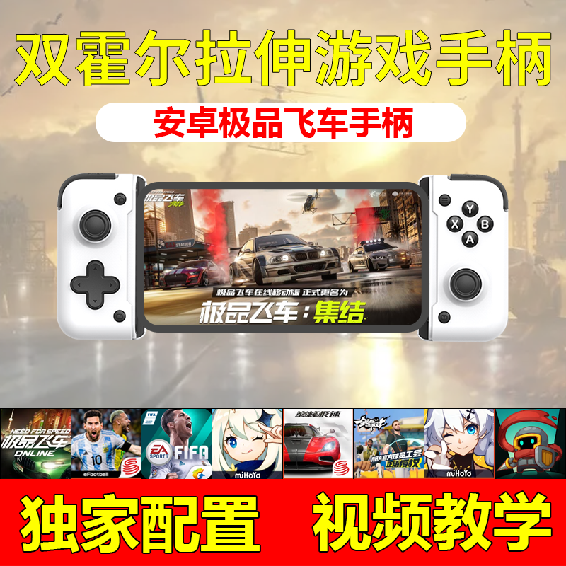 手柄哥定制款s2拉伸双霍尔手柄