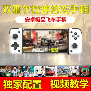 定制款s2拉伸有线手柄nba2k全明星手游手柄安卓实况足球手游手柄