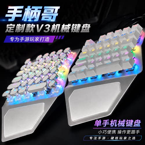 机械游戏专用小型便携单手键盘盘