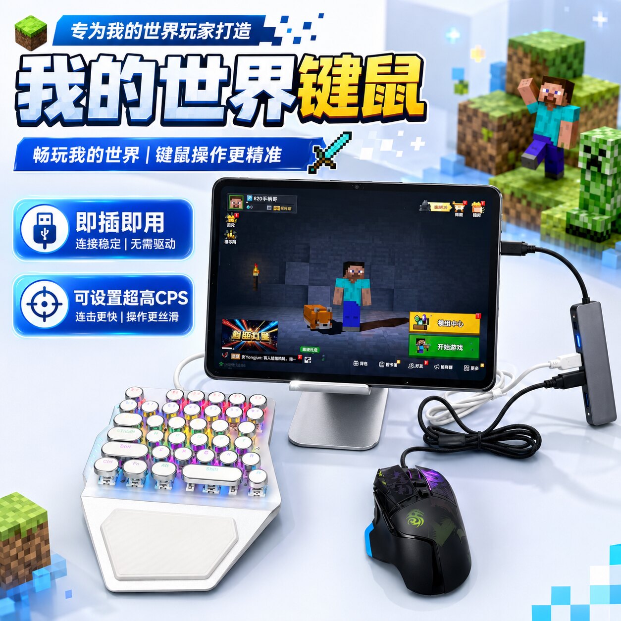 手柄哥同款我的世界国际服键鼠套装 原生适配  流畅稳定 即插即用