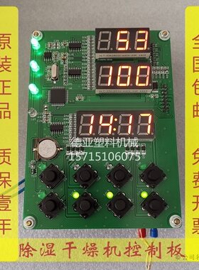 拓斯达除湿干燥箱控制板干燥机