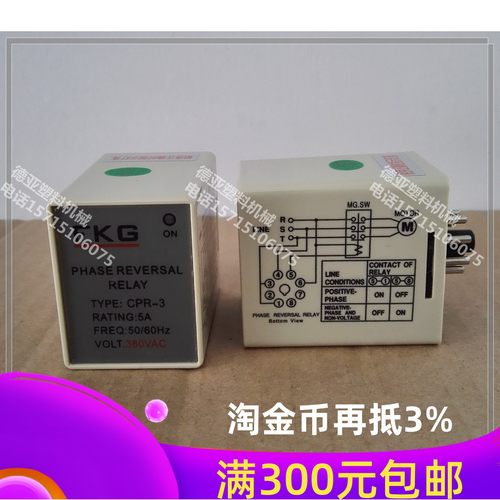 CPR-3 5A相序保护器AC380V模温机相序继电器保护开关FKG原装正品