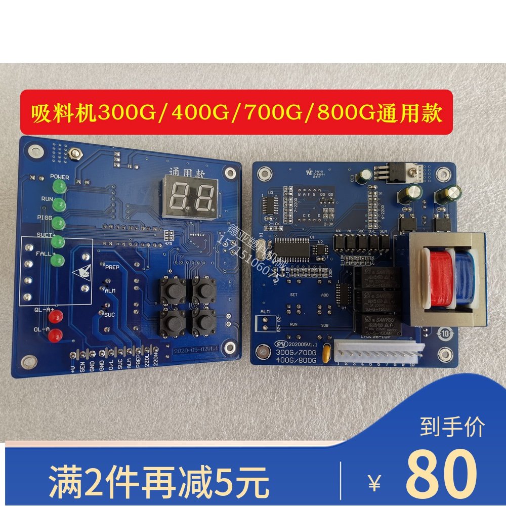全自动吸料机电脑板上料机控制板300g/700g/800g/900g通用线路板