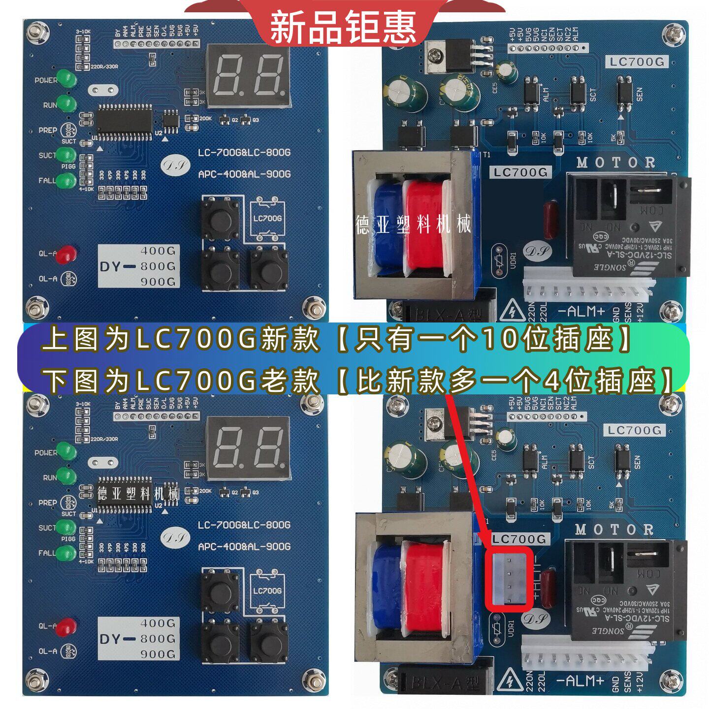 文穗同款吸料机电脑板LC700G/LC800G自动上料机控制电路板LC-300G
