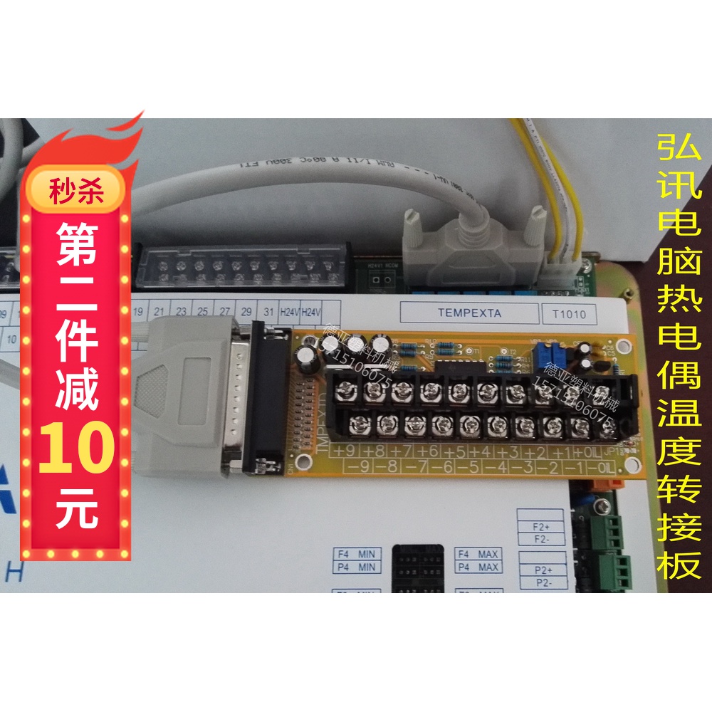 海天注塑机弘讯温度转接板抗干扰