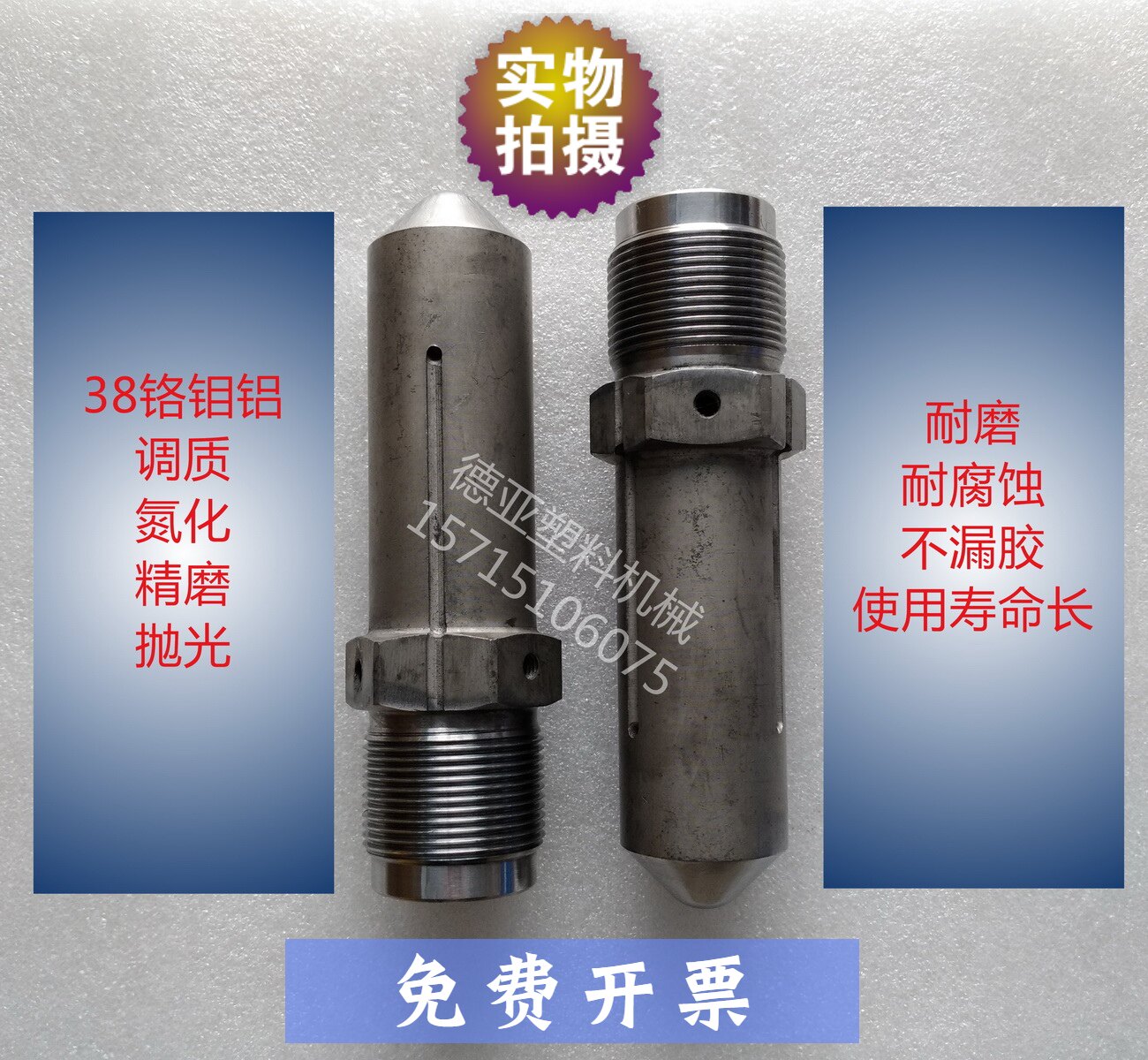 海天2代注塑机喷嘴38铬钼铝氮化