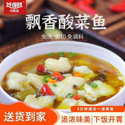 苏州好得睐酸菜鱼500g半成品私房菜巴沙鱼制品水煮鱼片快捷方便菜