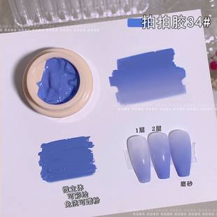 美甲彩绘拍拍胶游离线遮瑕膏免洗高饱和浓稠海绵渐变晕染光疗胶
