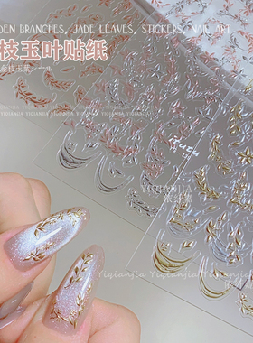 烫金银金枝玉叶花朵小叶麦子贴纸